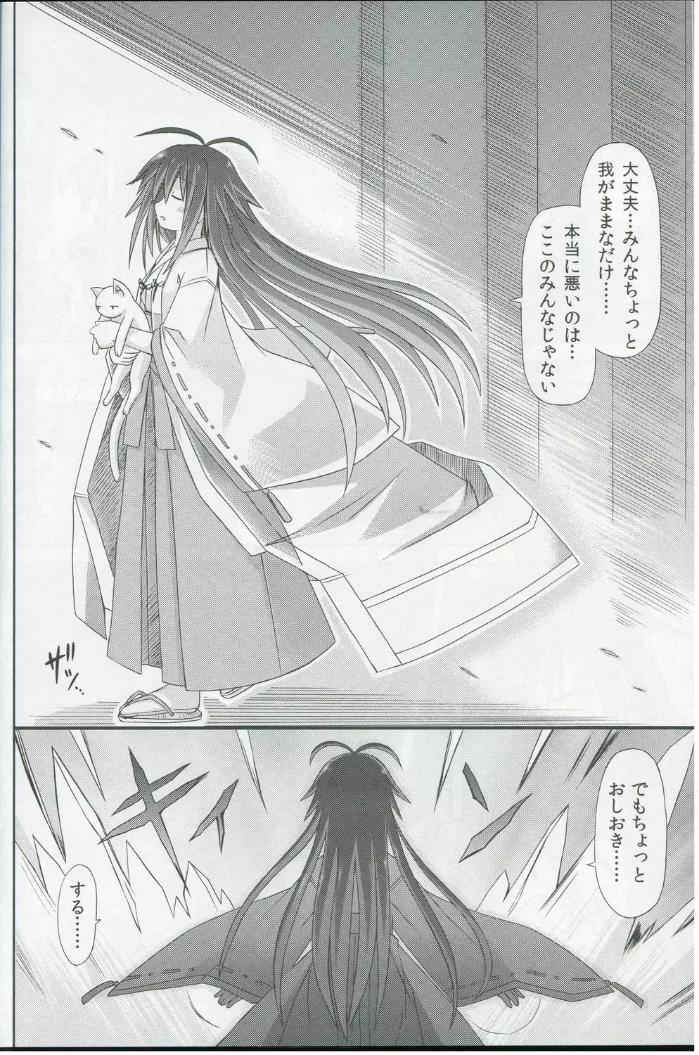 freeze氷結の巫女 -覚醒- - page21