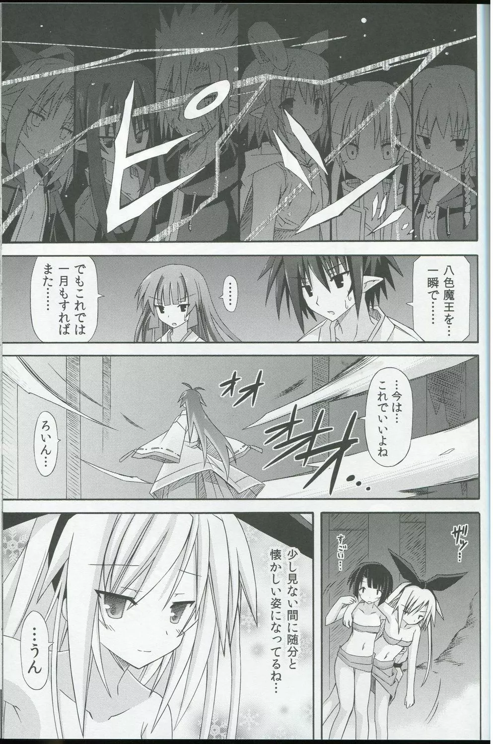 freeze氷結の巫女 -覚醒- - page22