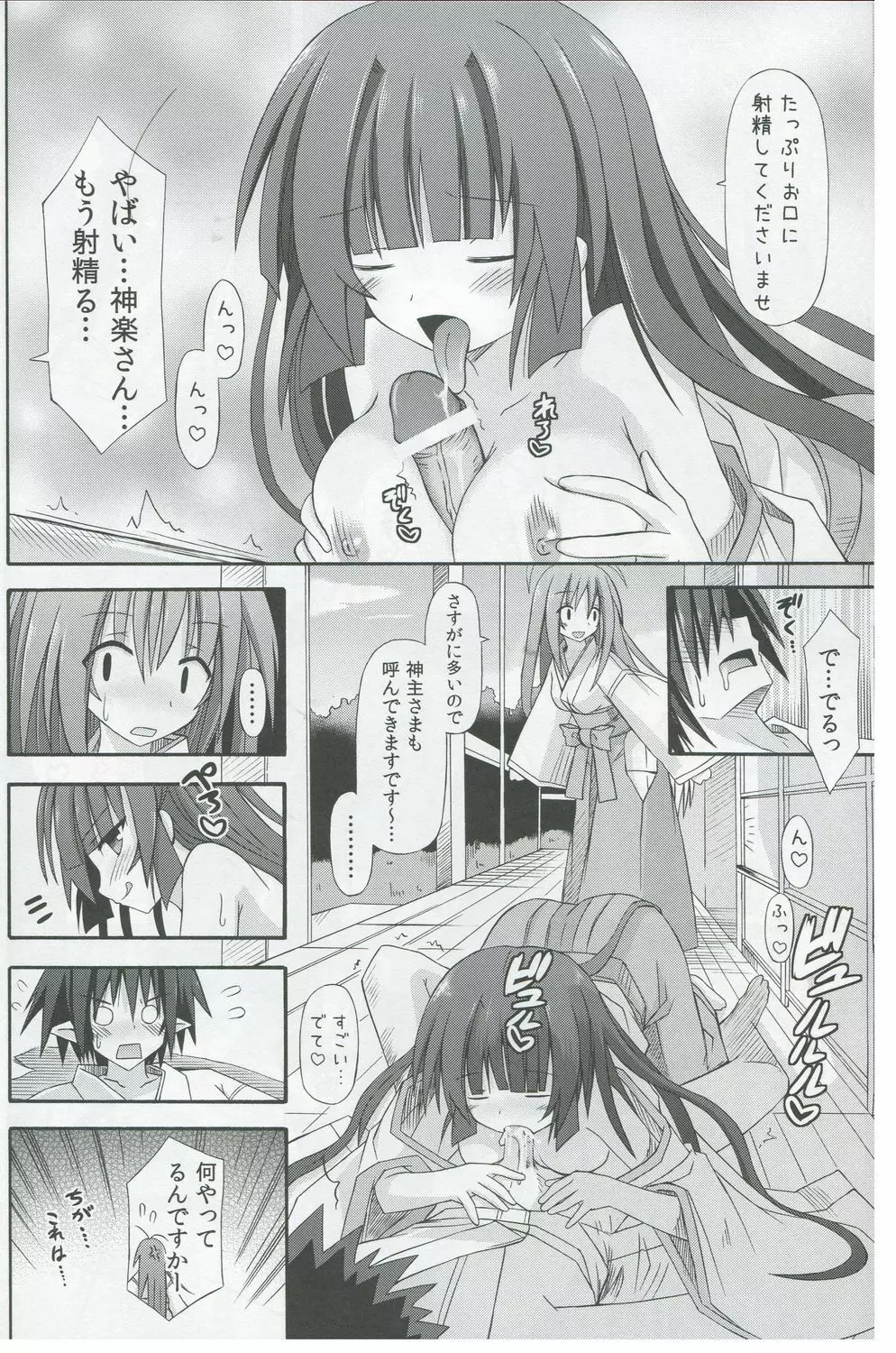 freeze氷結の巫女 -覚醒- - page29