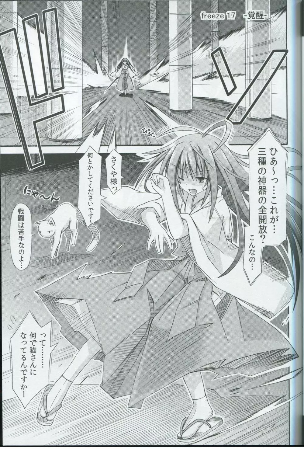 freeze氷結の巫女 -覚醒- - page4