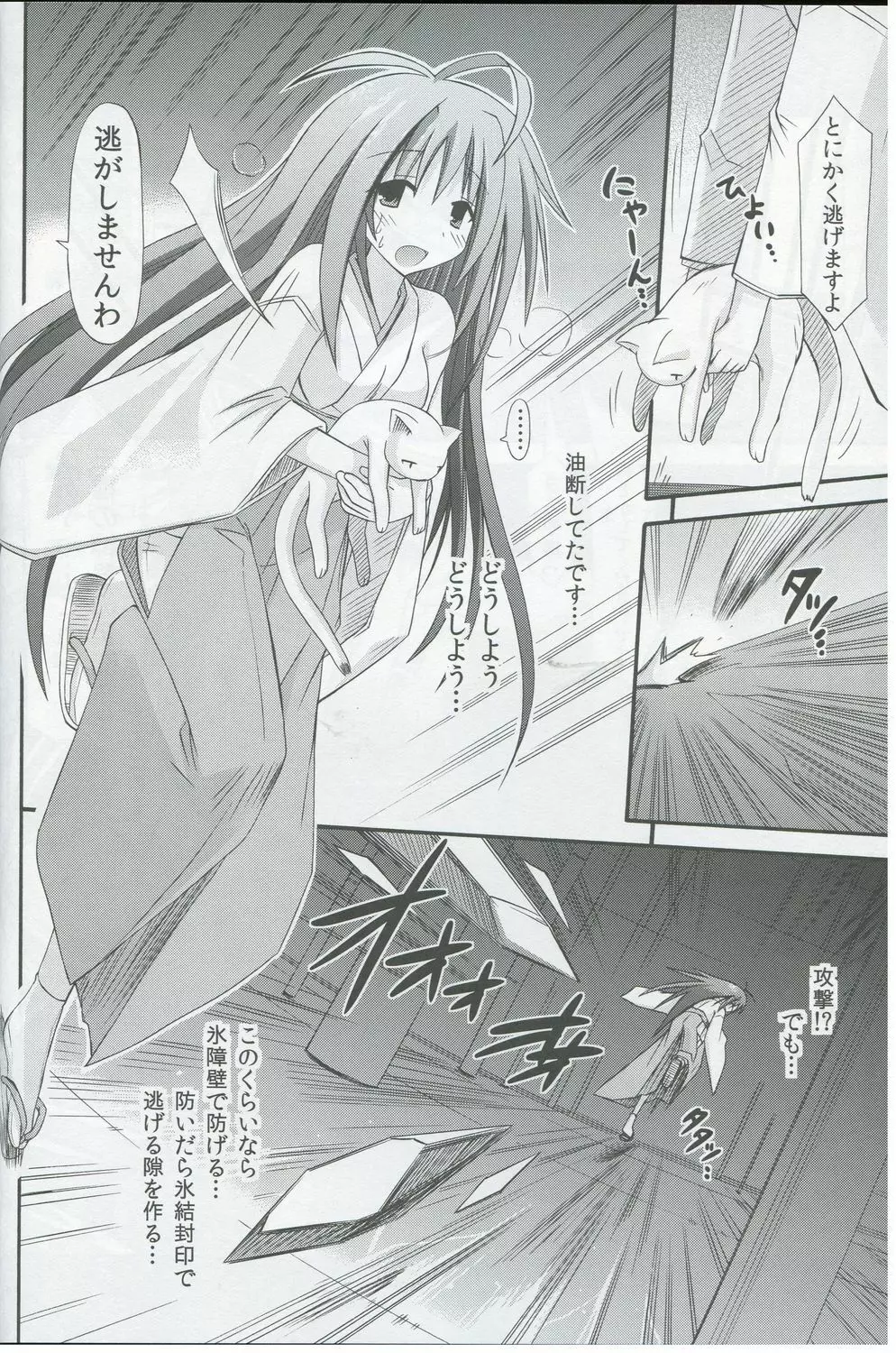 freeze氷結の巫女 -覚醒- - page5