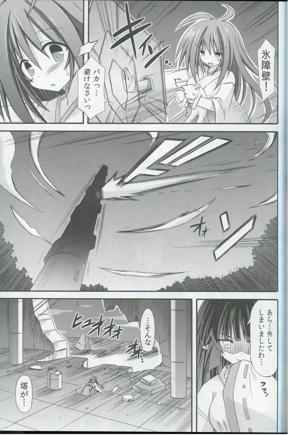 freeze氷結の巫女 -覚醒- - page6