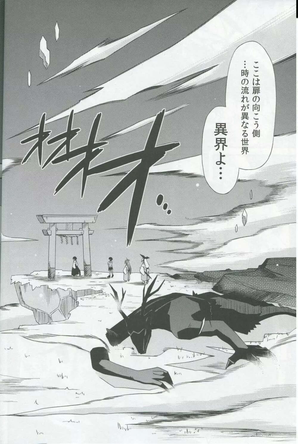 freeze氷結の巫女 ／／ 異界封竜記 -扉- - page13