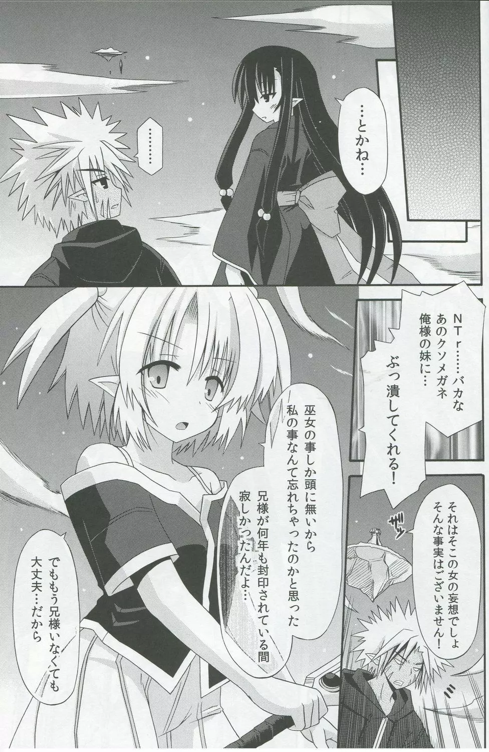 freeze氷結の巫女 ／／ 異界封竜記 -扉- - page30