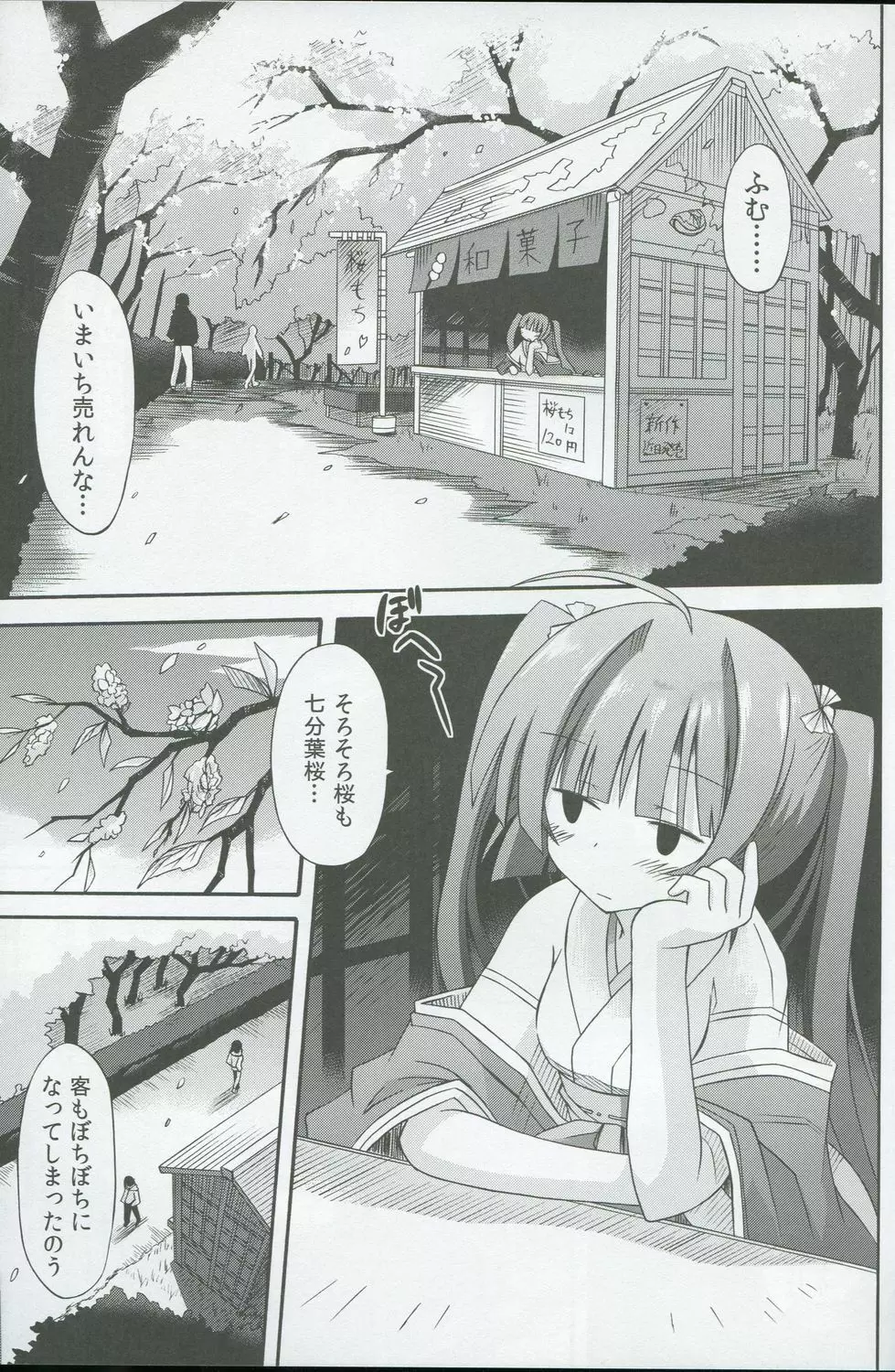 巫女雛 -七分葉桜- - page4