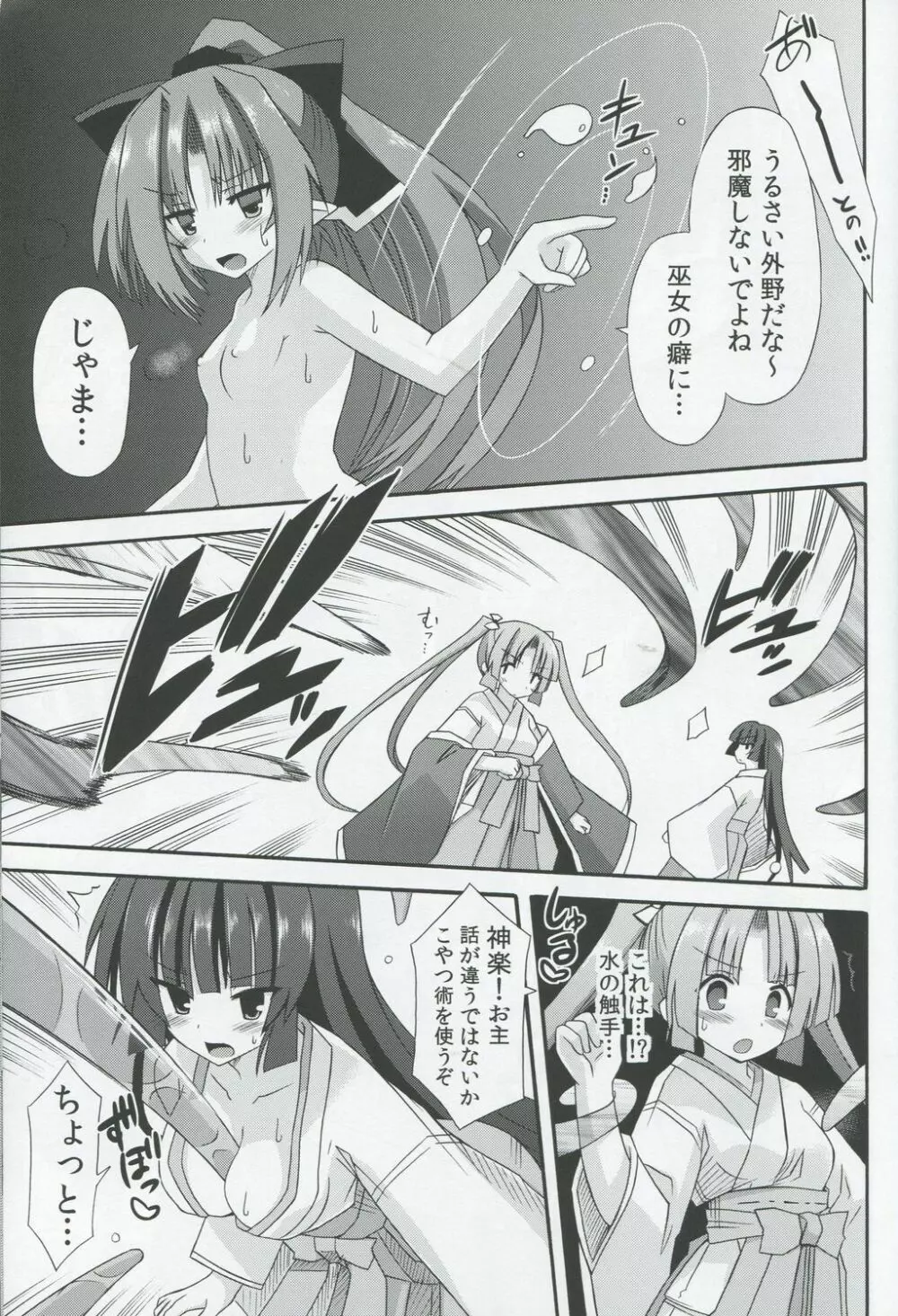 freeze氷結の巫女//異界封竜記 -天- - page26