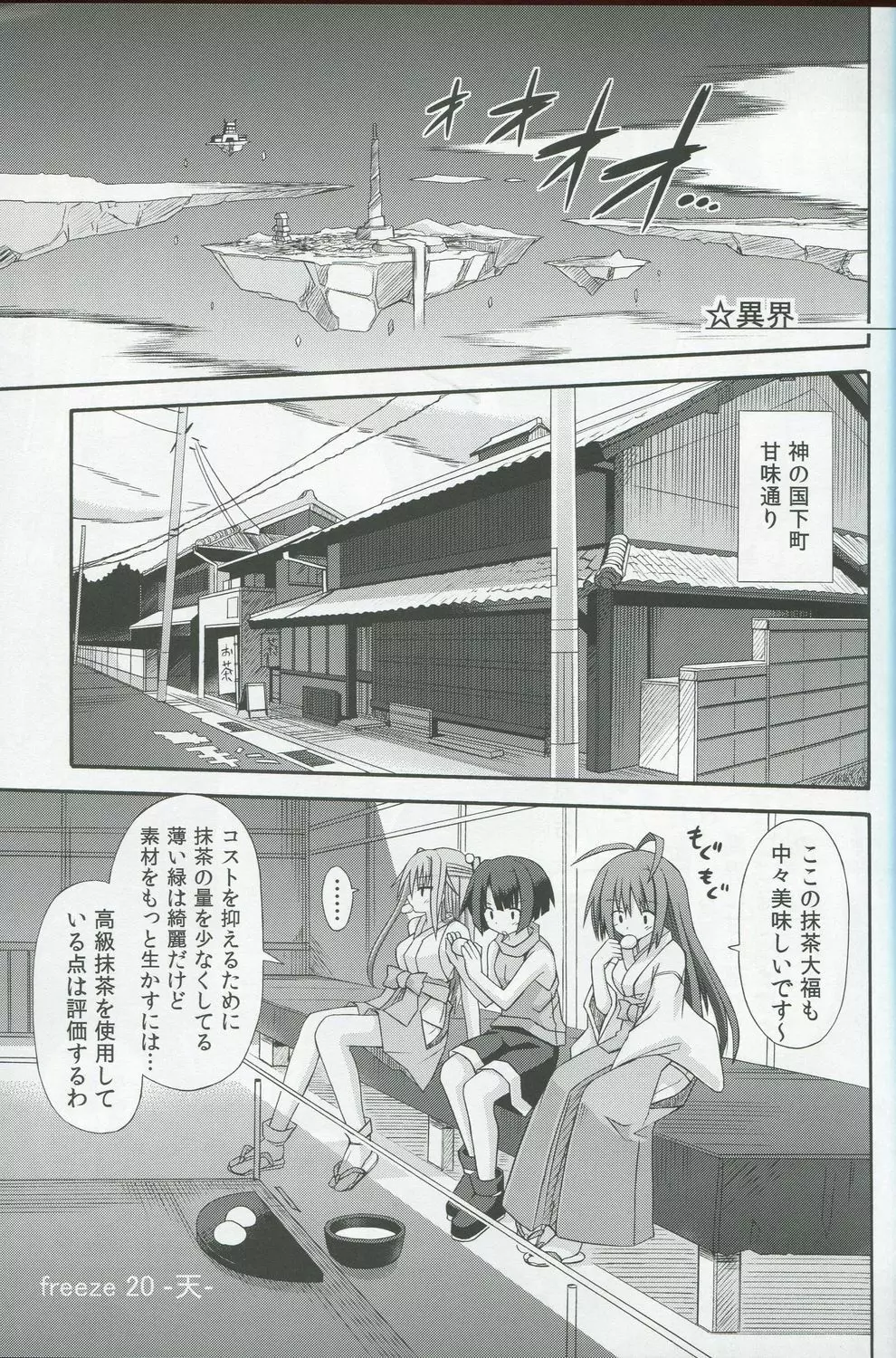 freeze氷結の巫女//異界封竜記 -天- - page4