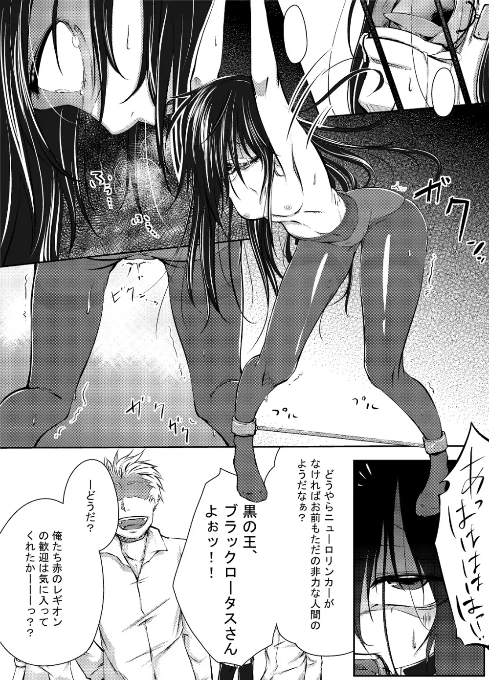 黒雪姫のマ◯コをただひたすらに痛め付ける漫画 - page4