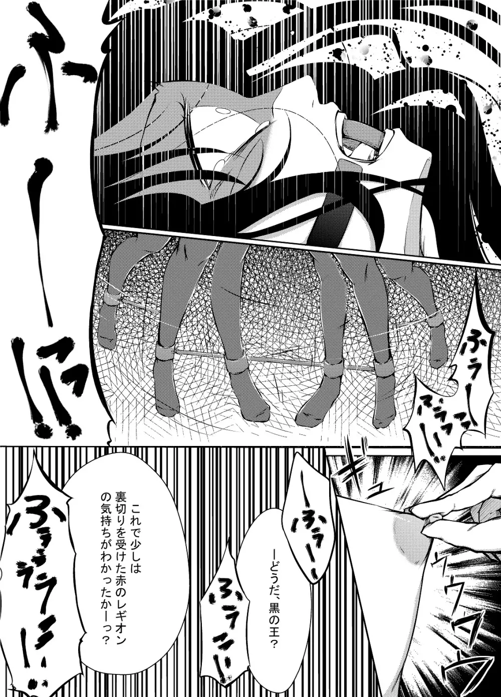 黒雪姫のマ◯コをただひたすらに痛め付ける漫画 - page6