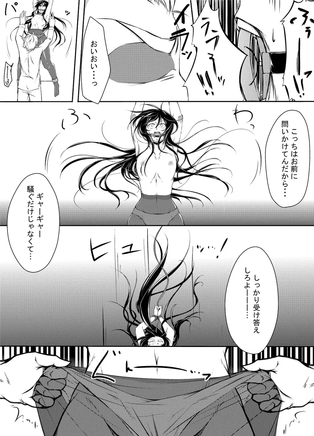 黒雪姫のマ◯コをただひたすらに痛め付ける漫画 - page7