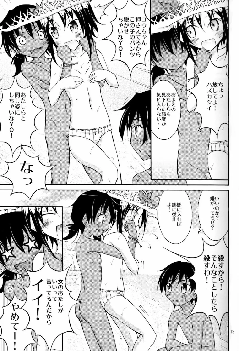 すっぽんぽんで海遊び! - page13