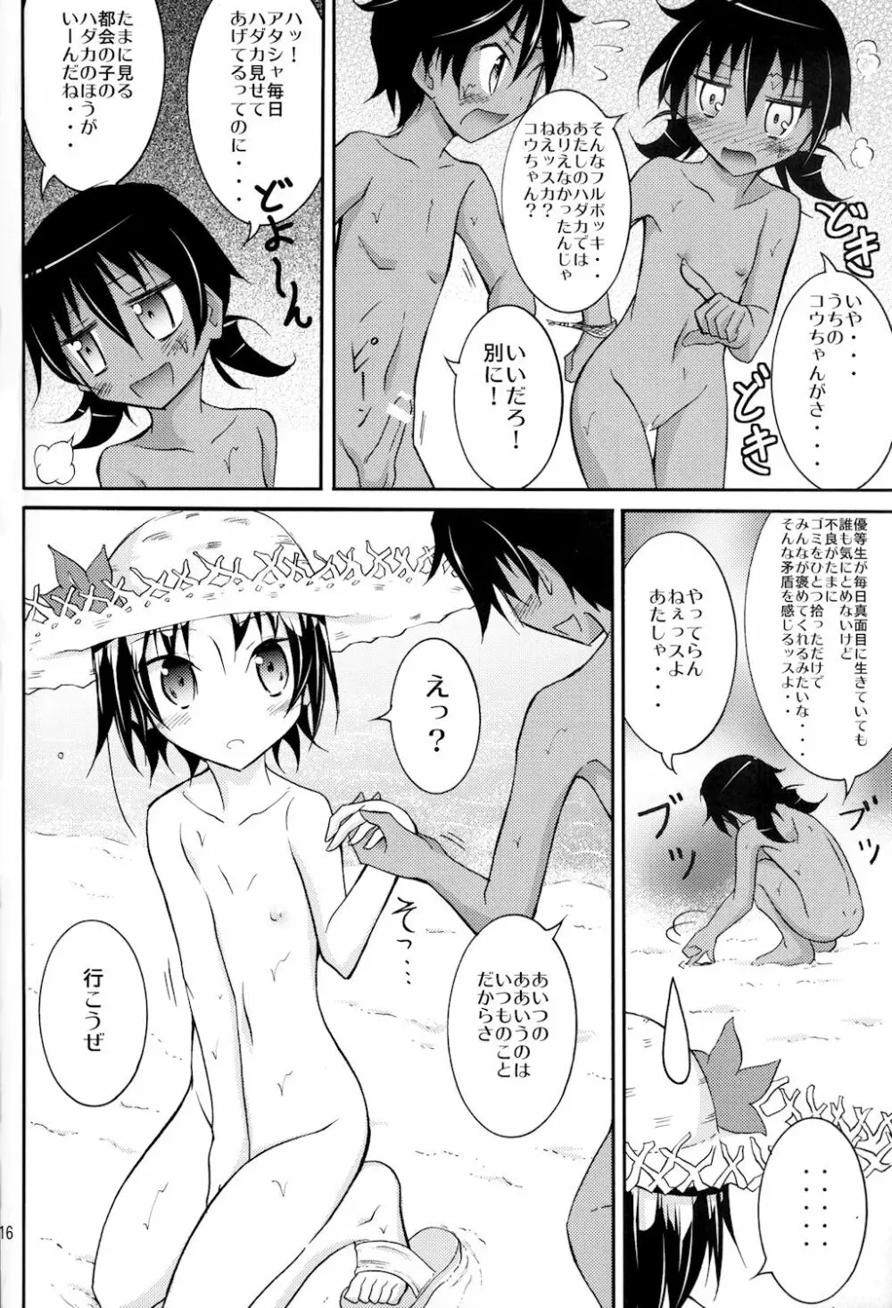 すっぽんぽんで海遊び! - page16