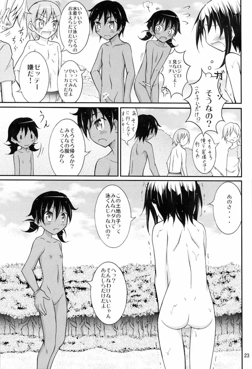 すっぽんぽんで海遊び! - page23