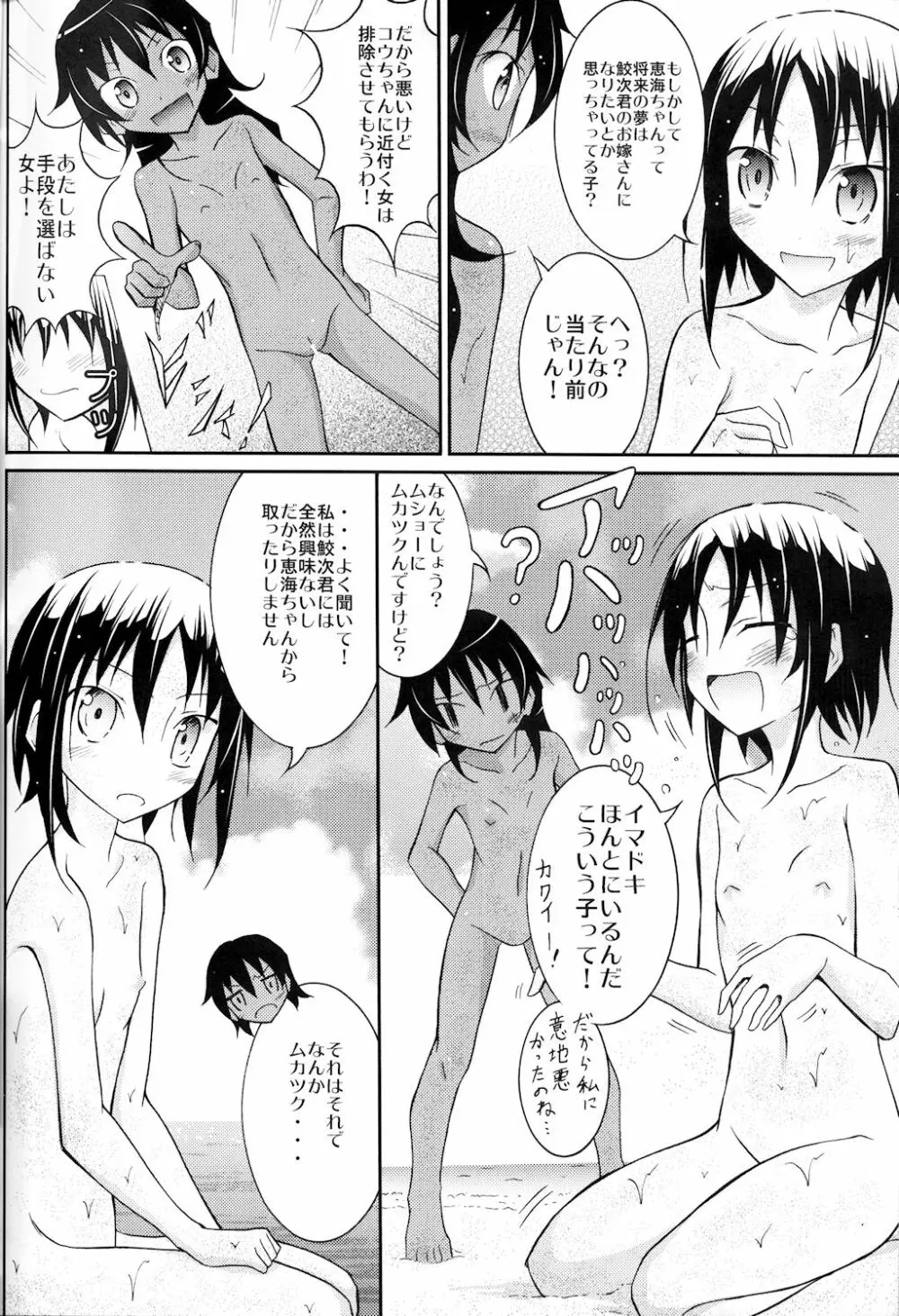 すっぽんぽんで海遊び! - page26