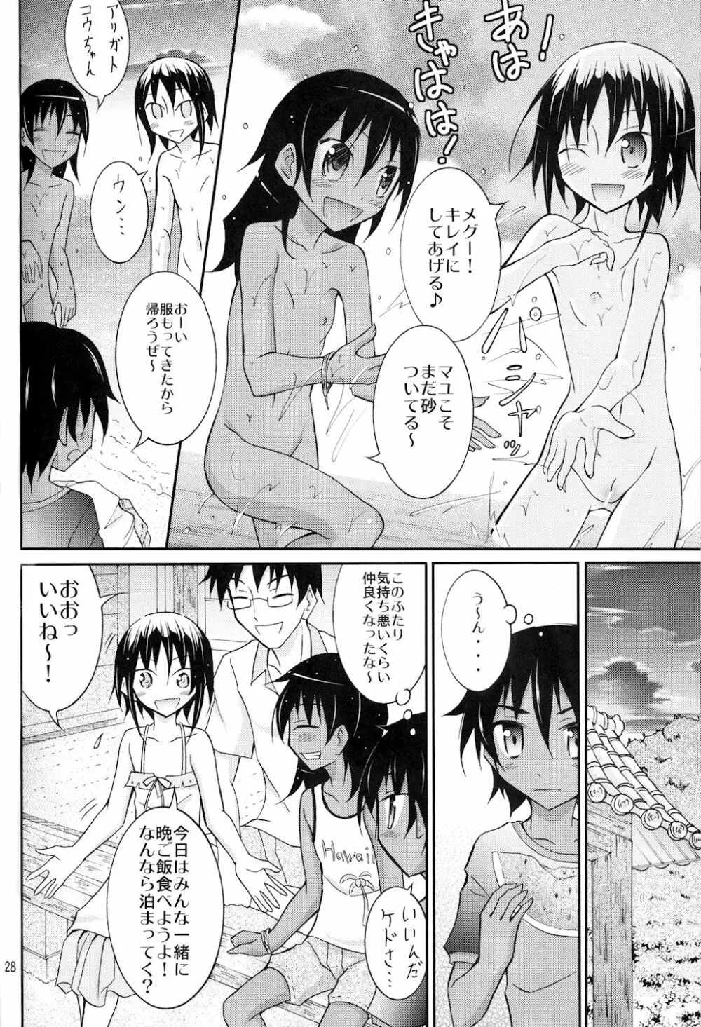 すっぽんぽんで海遊び! - page28