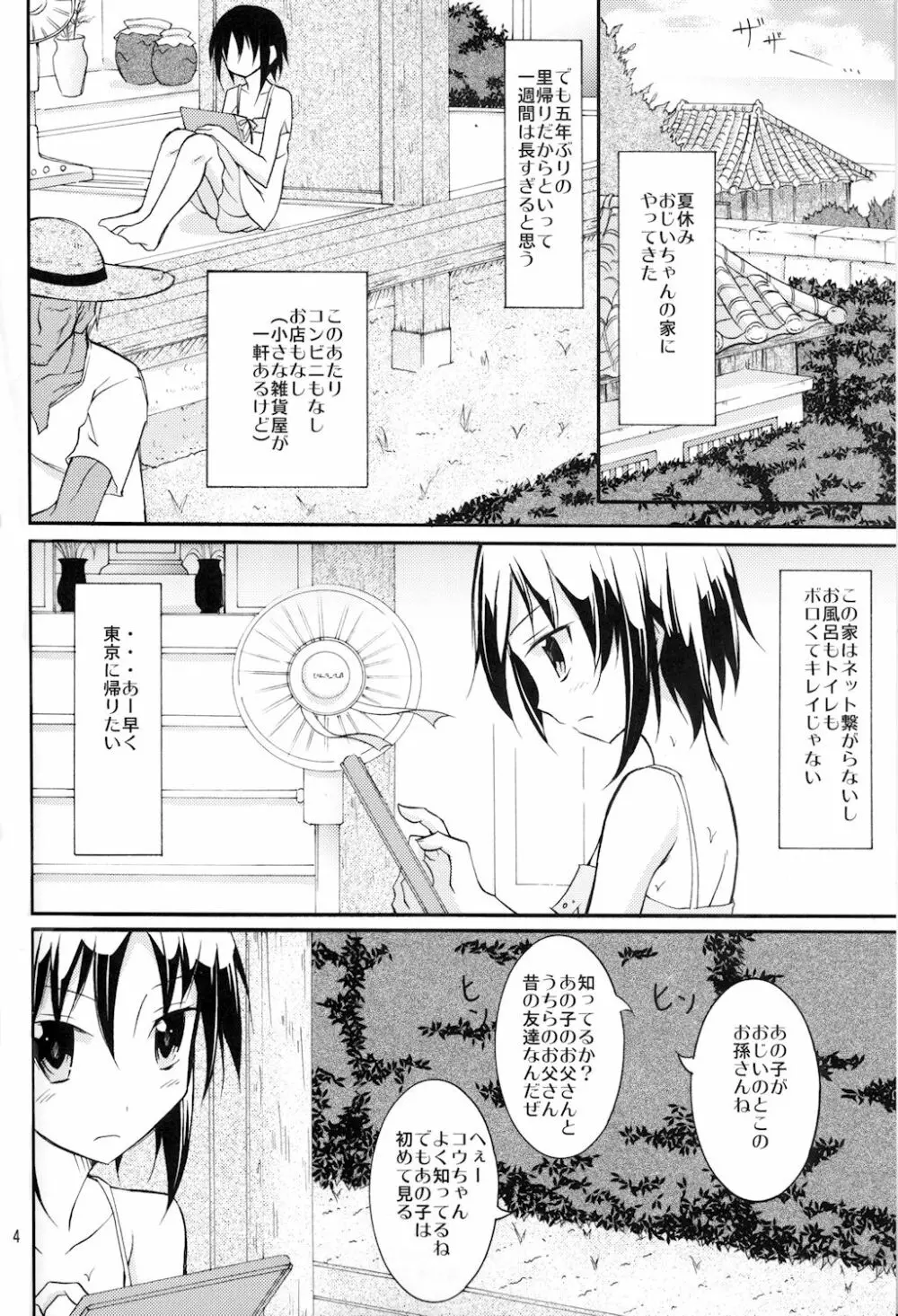 すっぽんぽんで海遊び! - page4