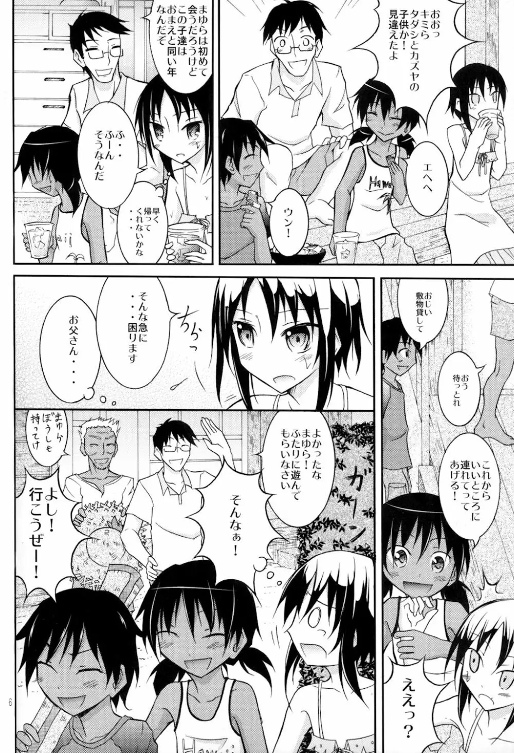 すっぽんぽんで海遊び! - page6