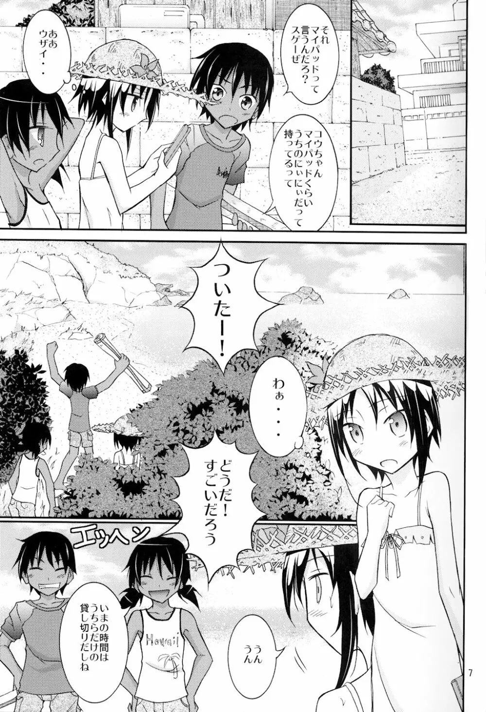 すっぽんぽんで海遊び! - page7