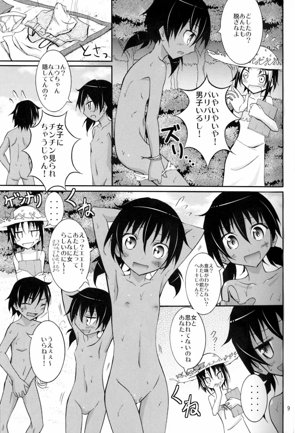 すっぽんぽんで海遊び! - page9