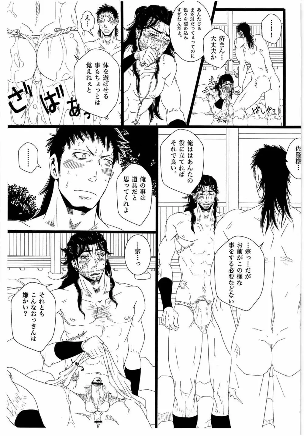 [STUDIO ASUMAa (マツモトシィマ) 色・草宗 - page11