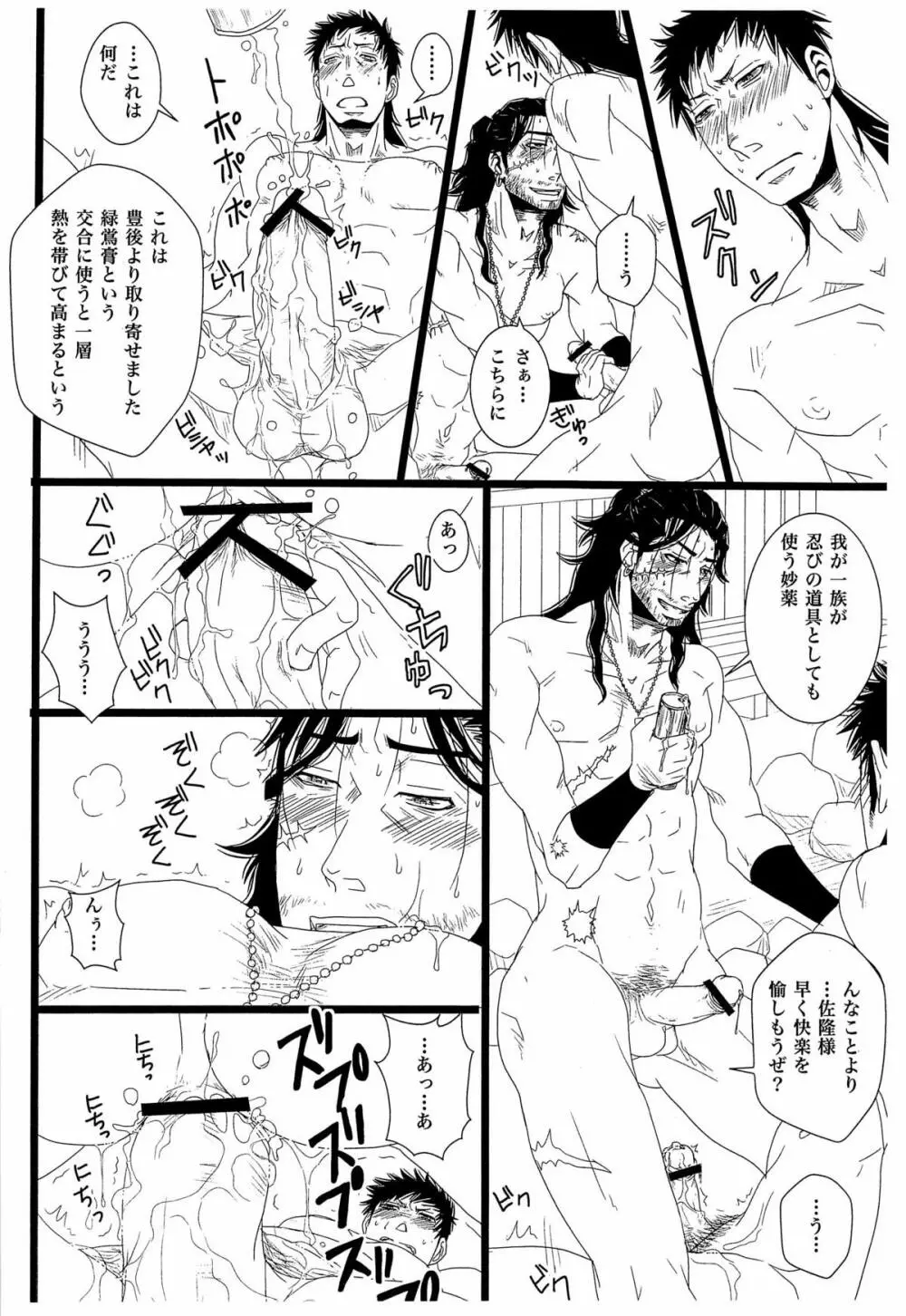 [STUDIO ASUMAa (マツモトシィマ) 色・草宗 - page12