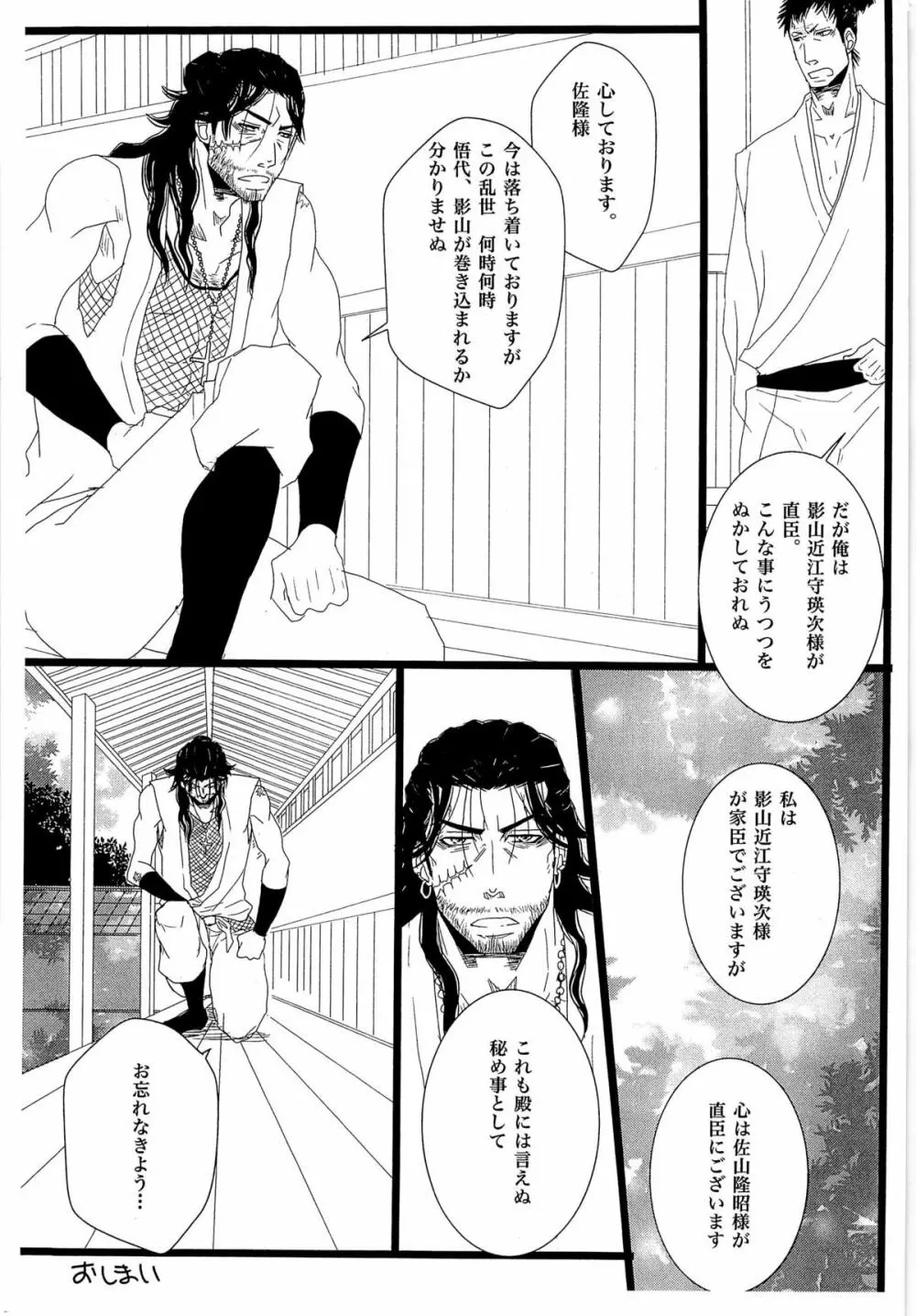 [STUDIO ASUMAa (マツモトシィマ) 色・草宗 - page17