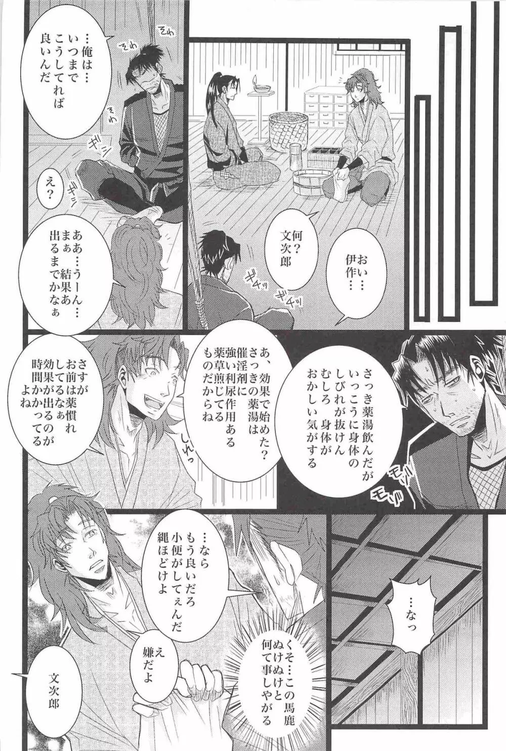 [STUDIO ASUMA (マツモトシィマ)オトナノモンジロウ(落第忍者乱太郎) - page12