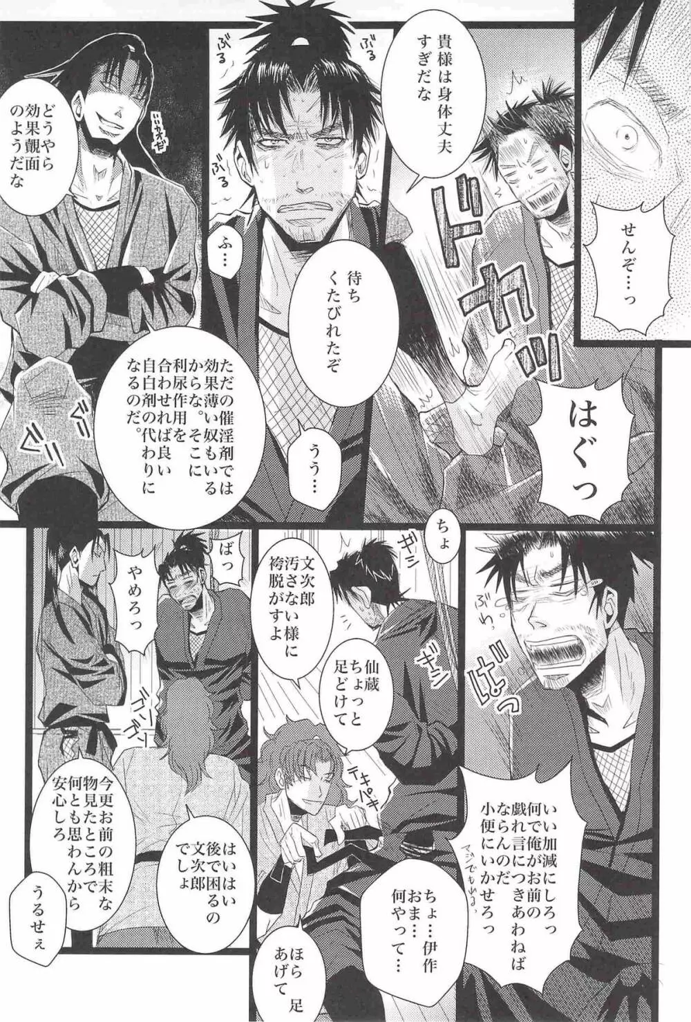 [STUDIO ASUMA (マツモトシィマ)オトナノモンジロウ(落第忍者乱太郎) - page13