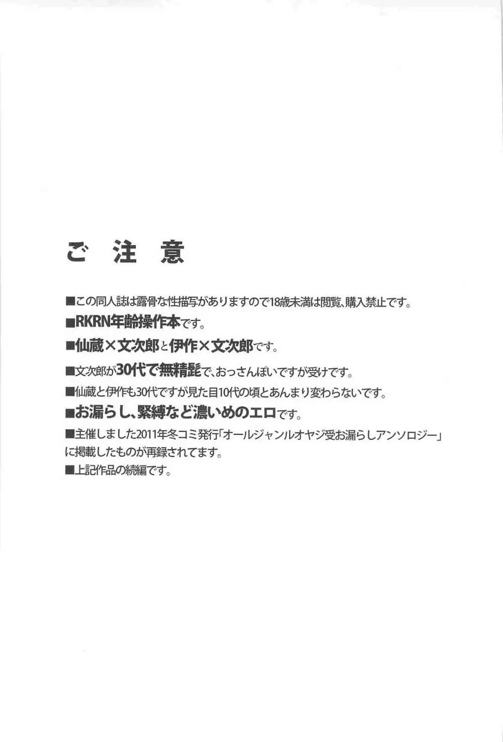 [STUDIO ASUMA (マツモトシィマ)オトナノモンジロウ(落第忍者乱太郎) - page2