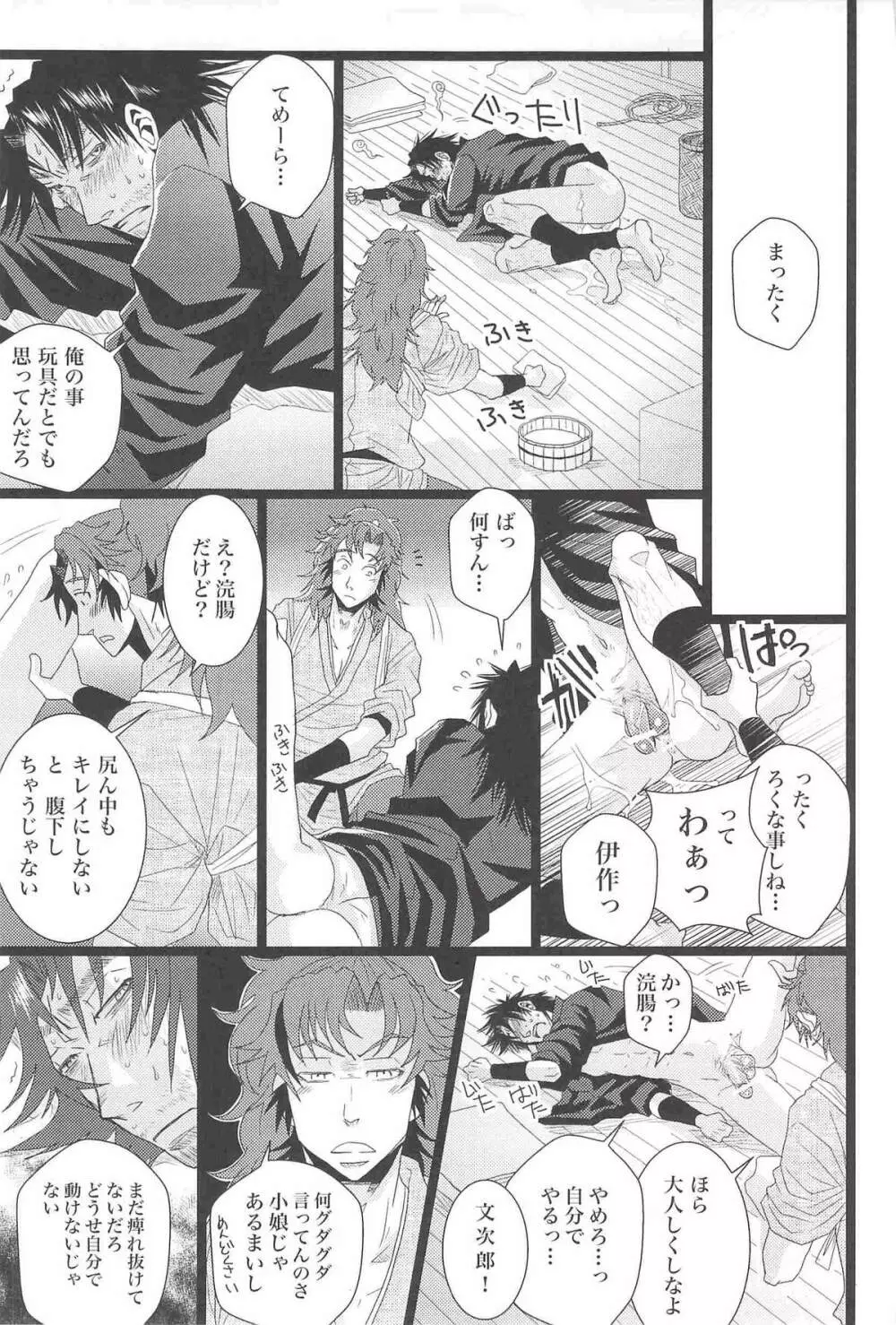 [STUDIO ASUMA (マツモトシィマ)オトナノモンジロウ(落第忍者乱太郎) - page26