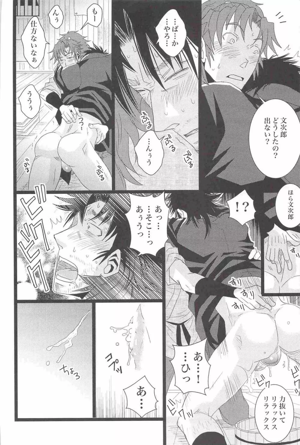 [STUDIO ASUMA (マツモトシィマ)オトナノモンジロウ(落第忍者乱太郎) - page29