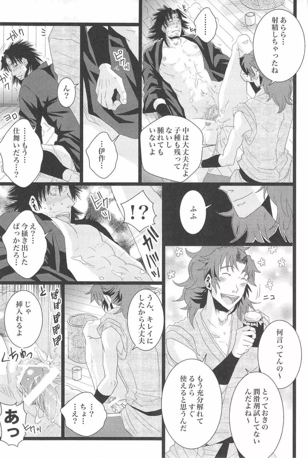 [STUDIO ASUMA (マツモトシィマ)オトナノモンジロウ(落第忍者乱太郎) - page32