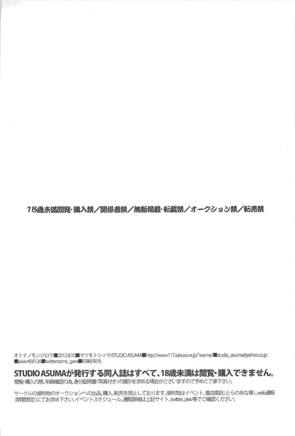 [STUDIO ASUMA (マツモトシィマ)オトナノモンジロウ(落第忍者乱太郎) - page39