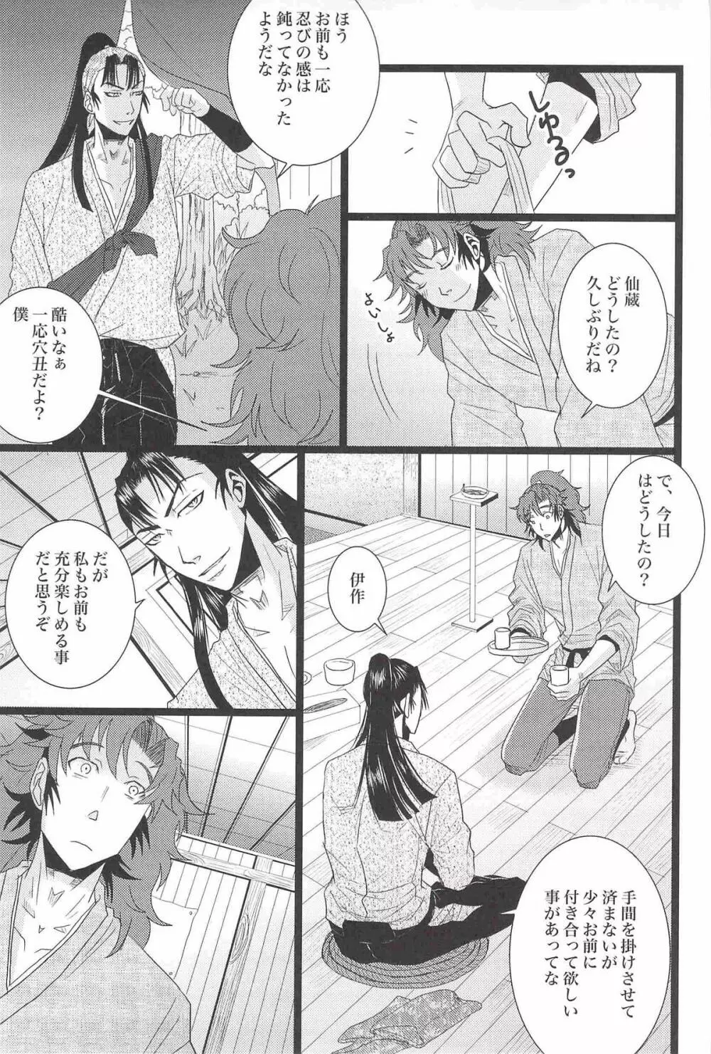 [STUDIO ASUMA (マツモトシィマ)オトナノモンジロウ(落第忍者乱太郎) - page5