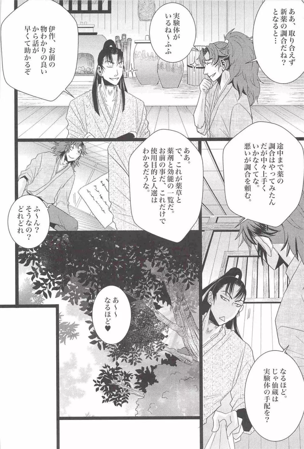 [STUDIO ASUMA (マツモトシィマ)オトナノモンジロウ(落第忍者乱太郎) - page6