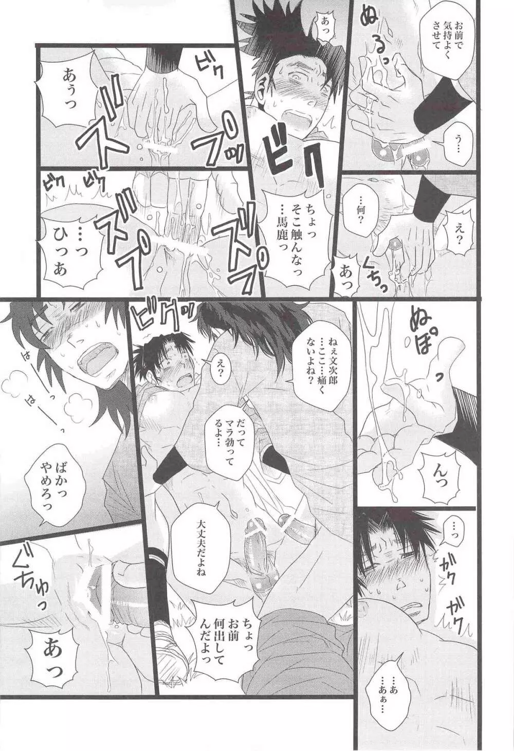 [STUDIO ASUMA (マツモトシィマ)うんぷてんぷ(落第忍者乱太郎) - page16