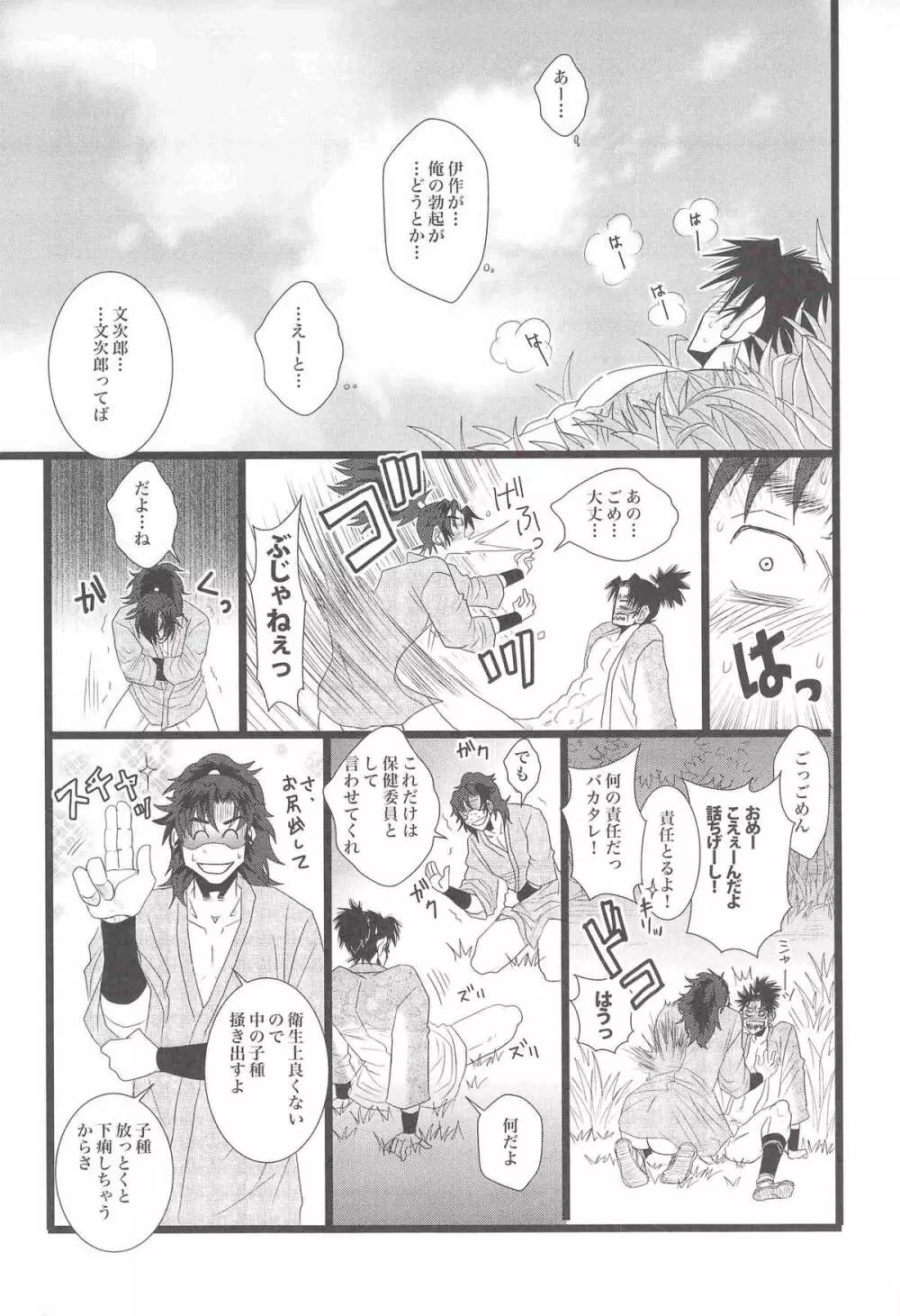 [STUDIO ASUMA (マツモトシィマ)うんぷてんぷ(落第忍者乱太郎) - page22