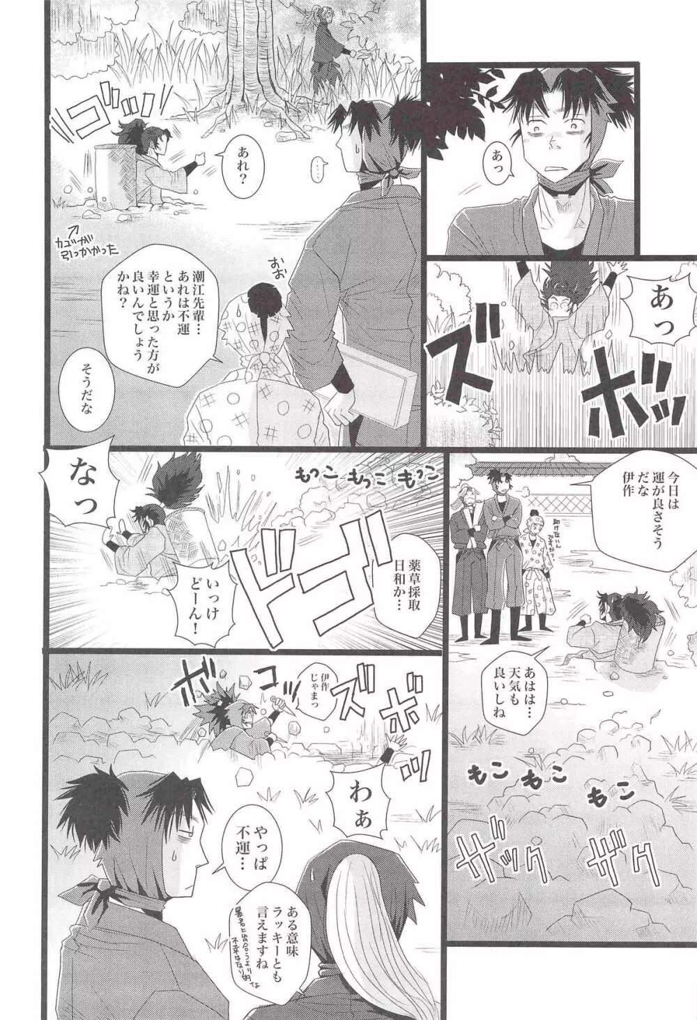 [STUDIO ASUMA (マツモトシィマ)うんぷてんぷ(落第忍者乱太郎) - page5