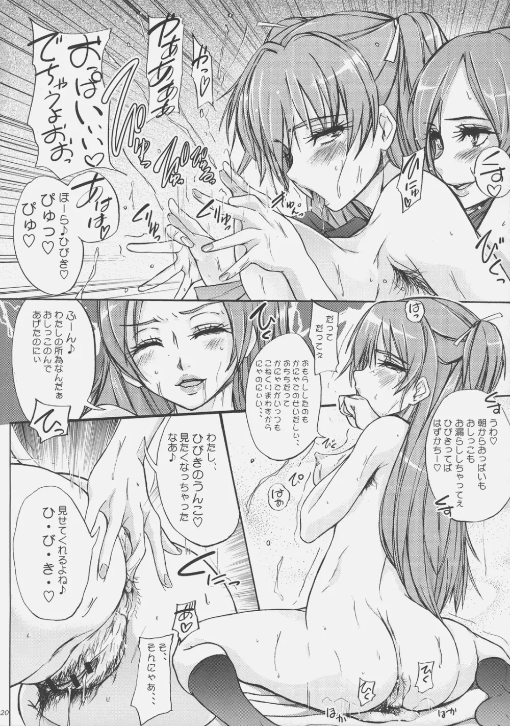 契約するなら安心と実績のTO-A魔法少女を - page21