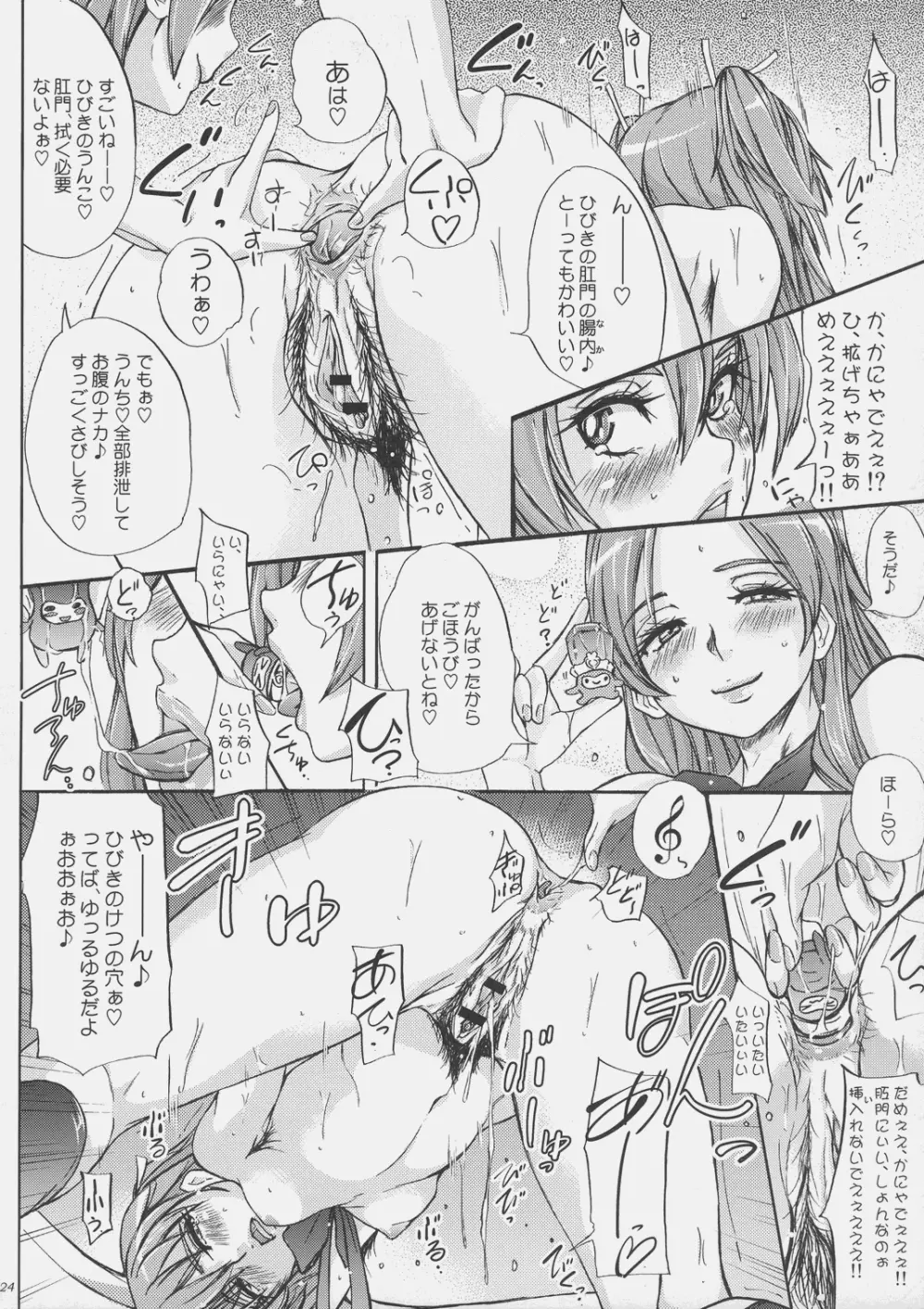 契約するなら安心と実績のTO-A魔法少女を - page25