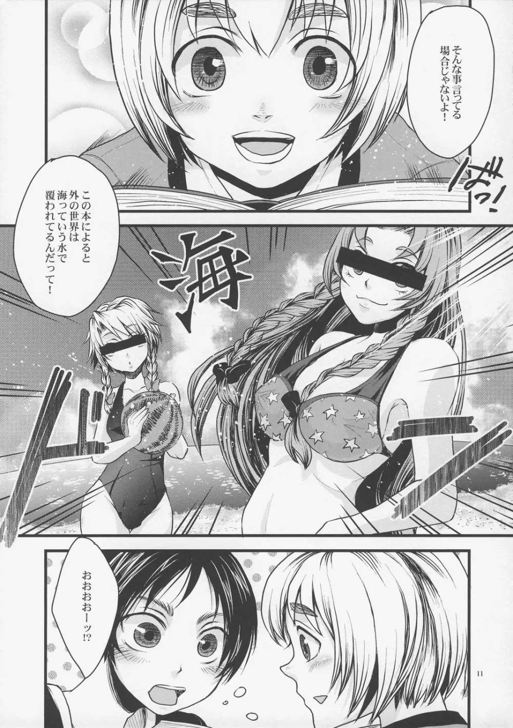 進撃のバナナ - page10