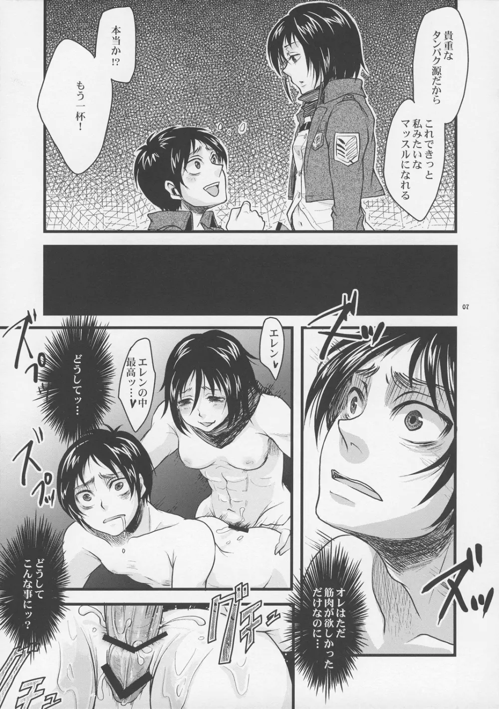 進撃のバナナ - page6