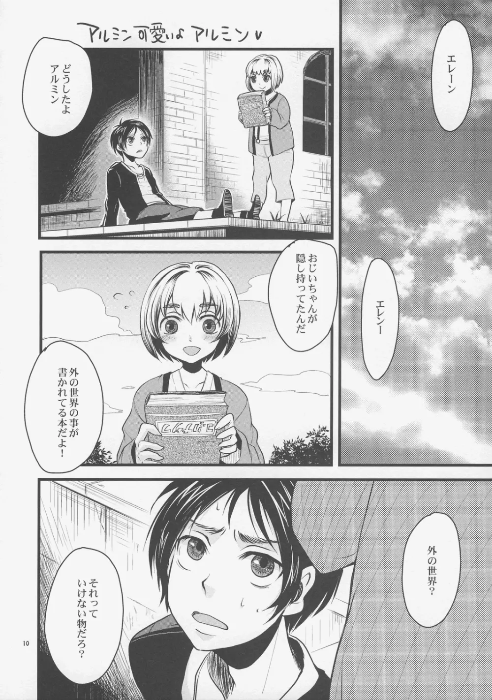 進撃のバナナ - page9