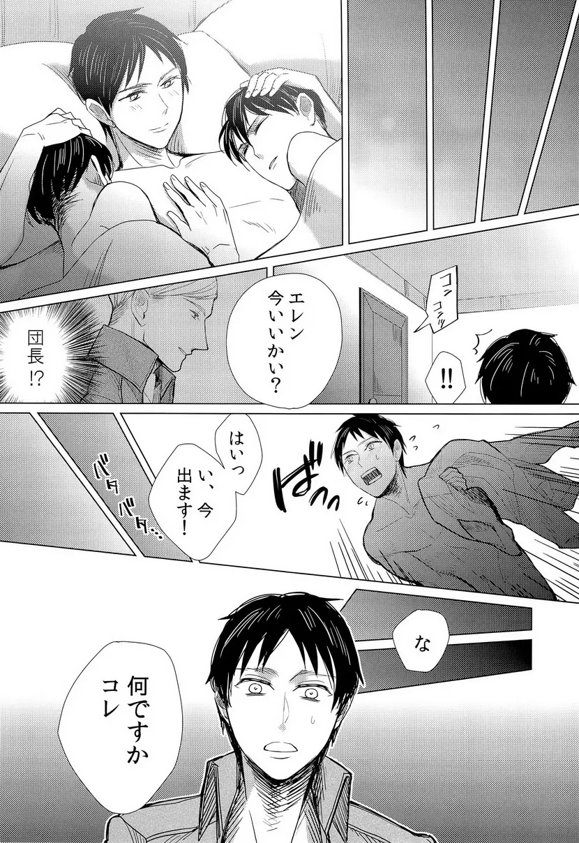 兵長的複数回転 - page21