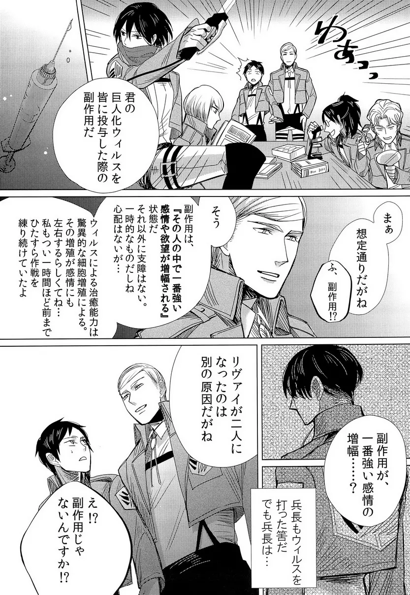 兵長的複数回転 - page22