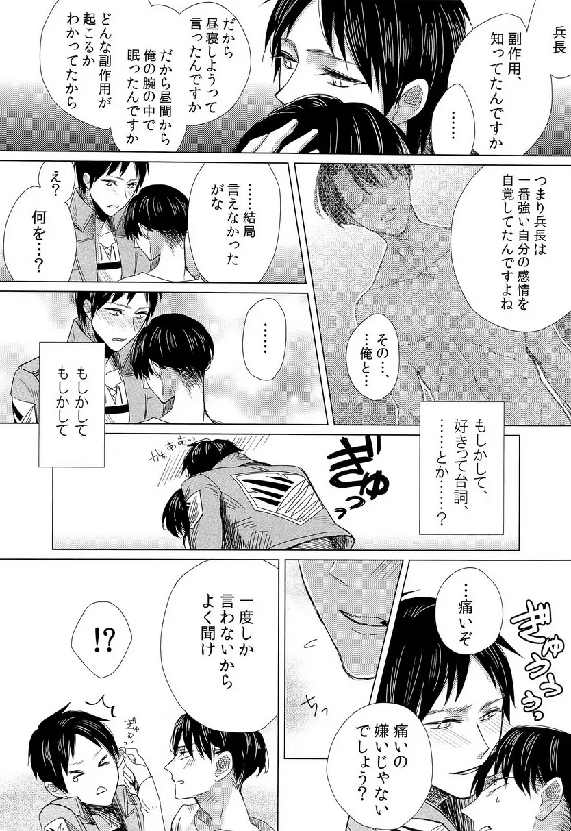 兵長的複数回転 - page26