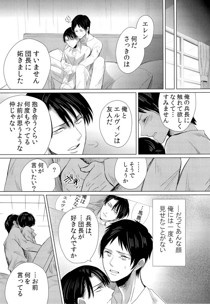 兵長的複数回転 - page7