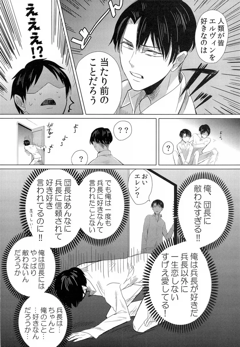 兵長的複数回転 - page8