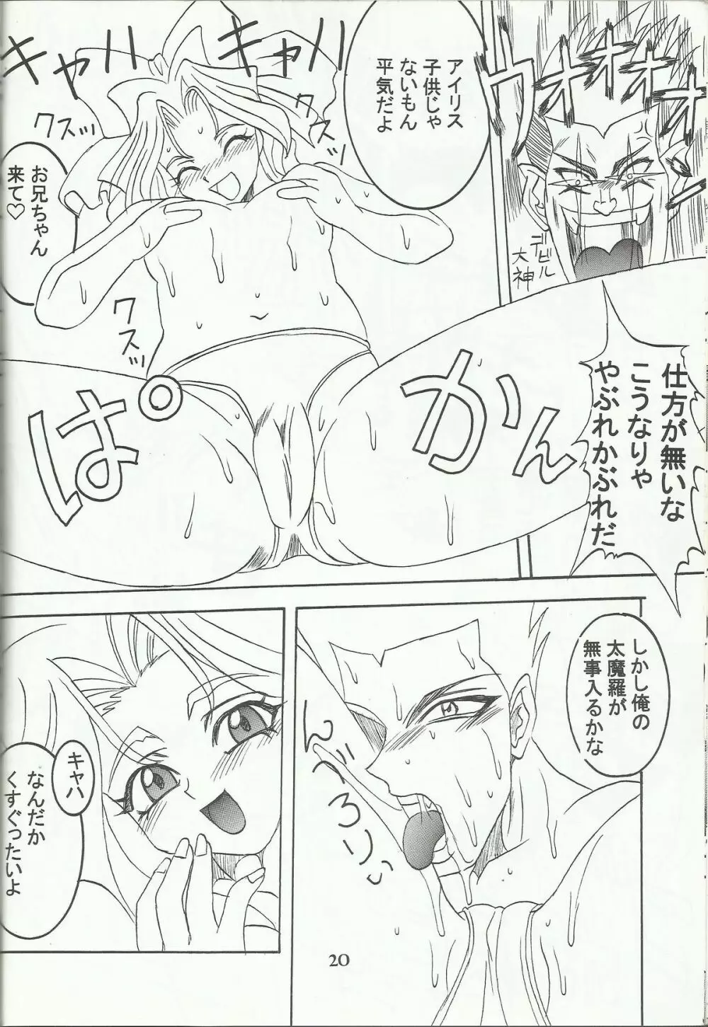 Ohgami Ichiro & iris Chateaubriand doujinshi - page21