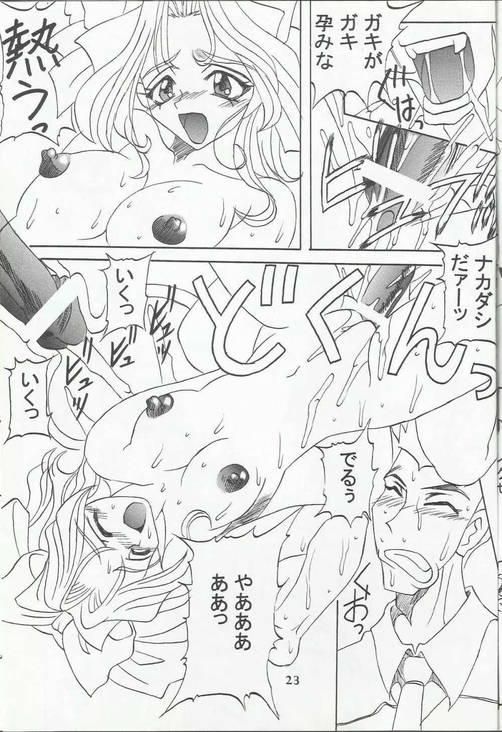 Ohgami Ichiro & iris Chateaubriand doujinshi - page24